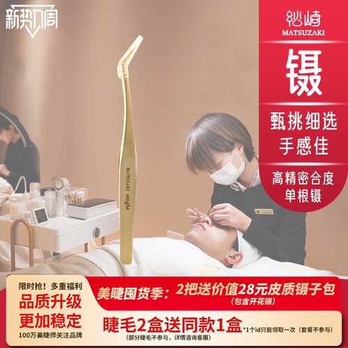 全网美睫师连锁店必入嫁接单根镊