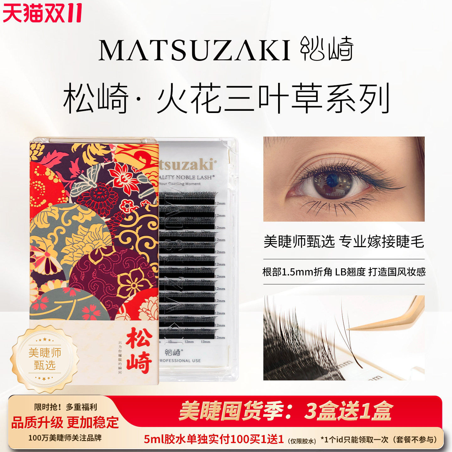 松崎火花三叶草嫁接睫毛美睫店专用开花柔软轻盈长传穿插毛绒仿真