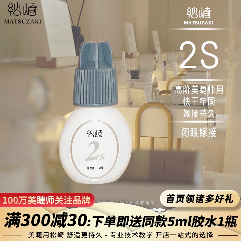 全網美睫連鎖店指定牢固膠必入手