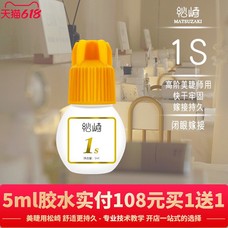 美睫1s软态胶嫁接睫毛胶水闭眼嫁接牢固持久美睫店用低敏四季胶水