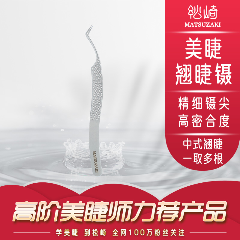 美睫师专用镊子高密合度