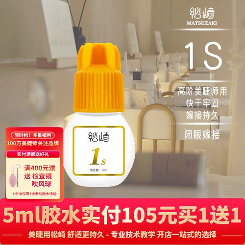 全网美睫连锁店指定牢固胶必入手