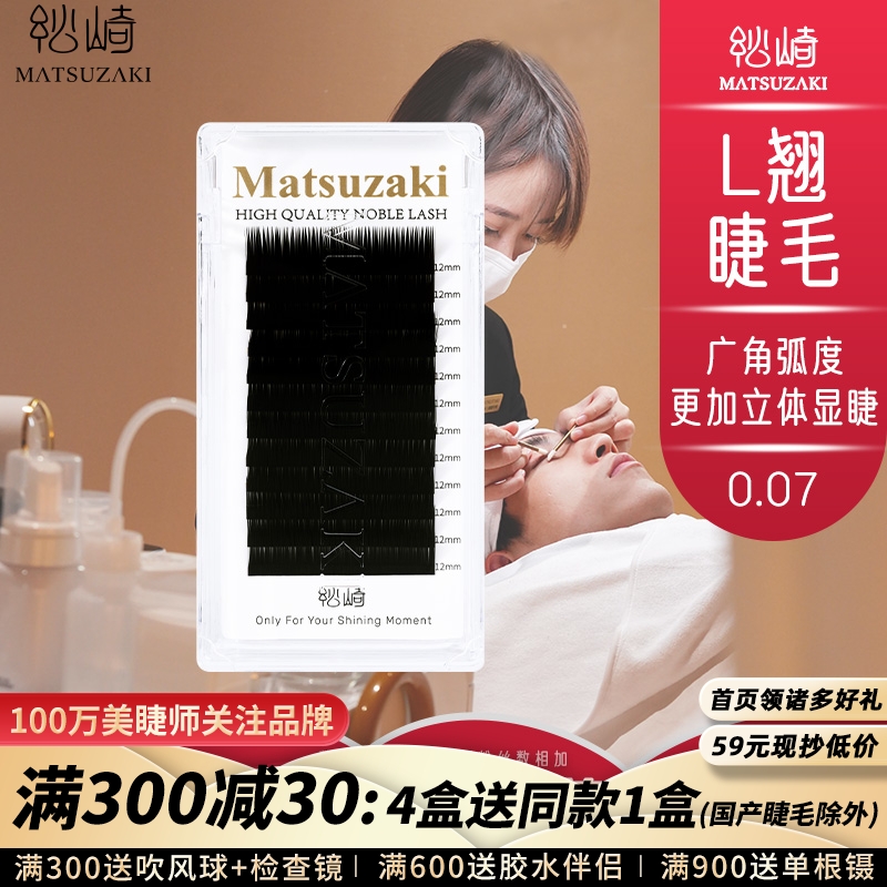 全网美睫师连锁店必入高端嫁接毛
