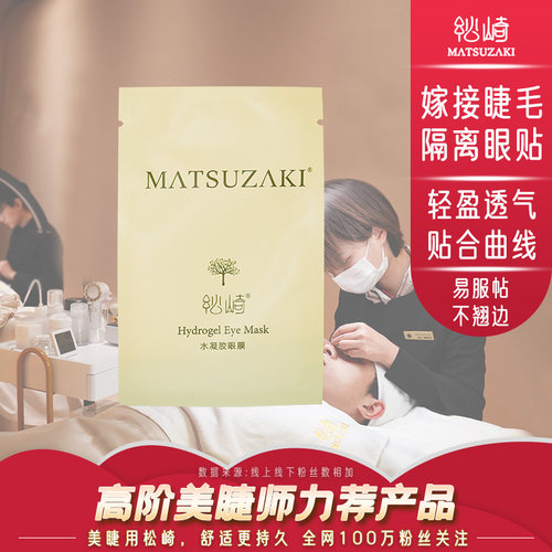 全网美睫师连锁店必入眼部隔离贴