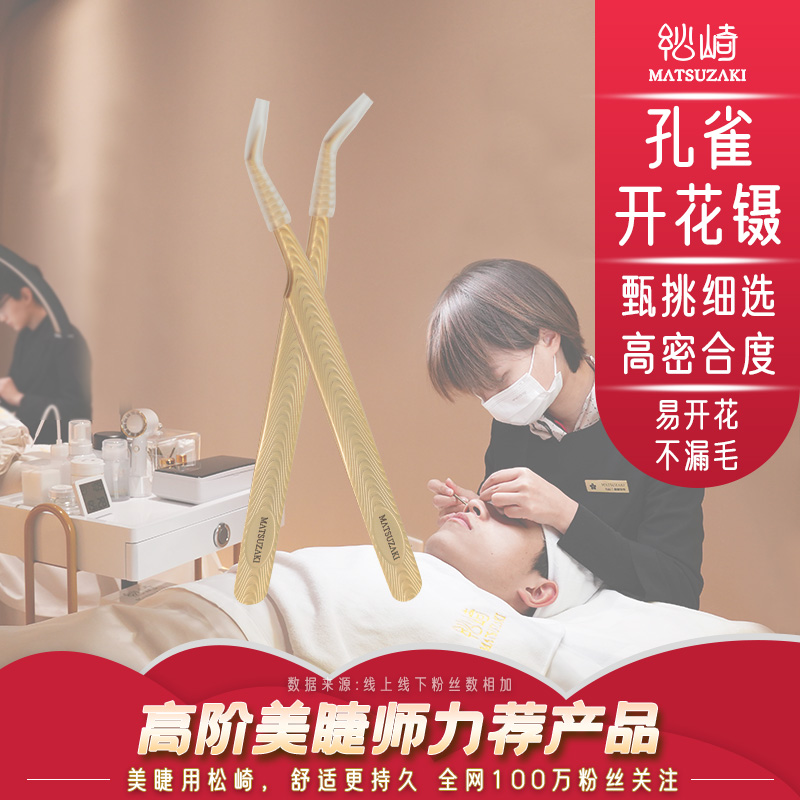 全网美睫师连锁店必入开花嫁接镊