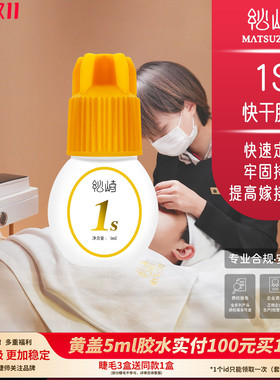 高阶美睫师专用牢固快干软态胶