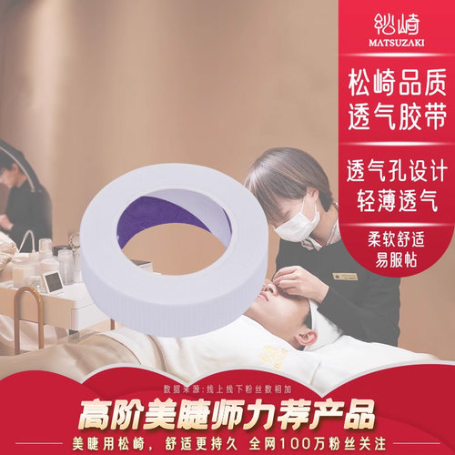 全网美睫师连锁店的指定合作品牌