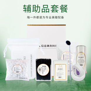 松崎美睫新品 清洁假睫毛辅助工具美睫店嫁接假睫毛工具搭配礼包