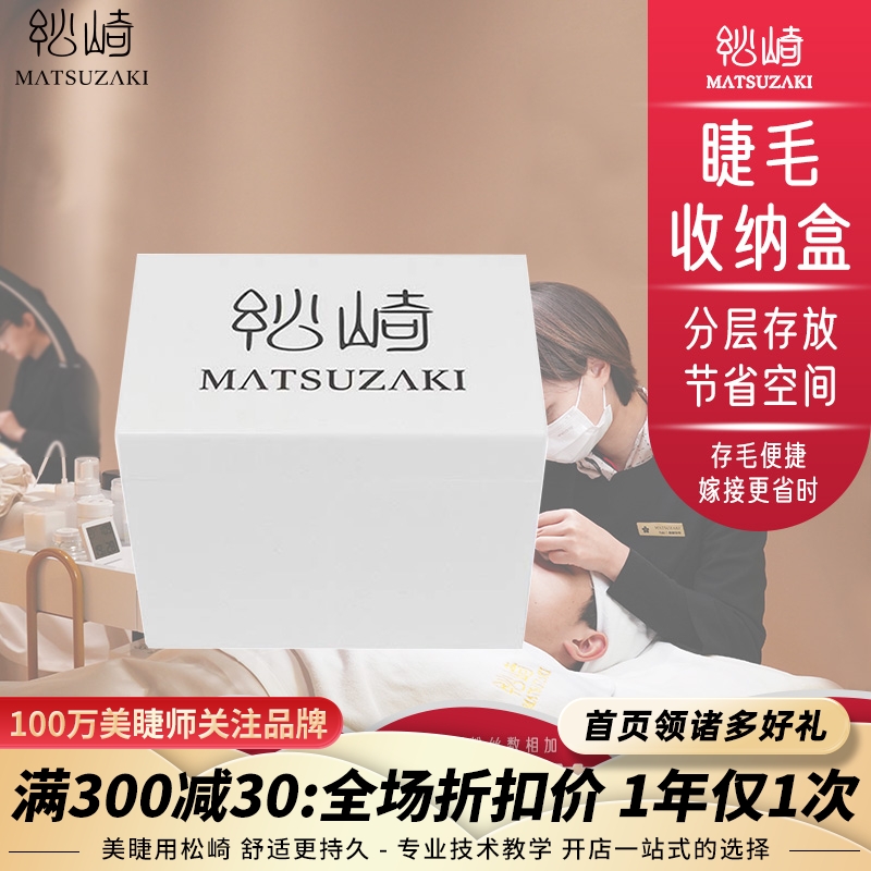 美睫連鎖店指定品牌網紅美睫師用