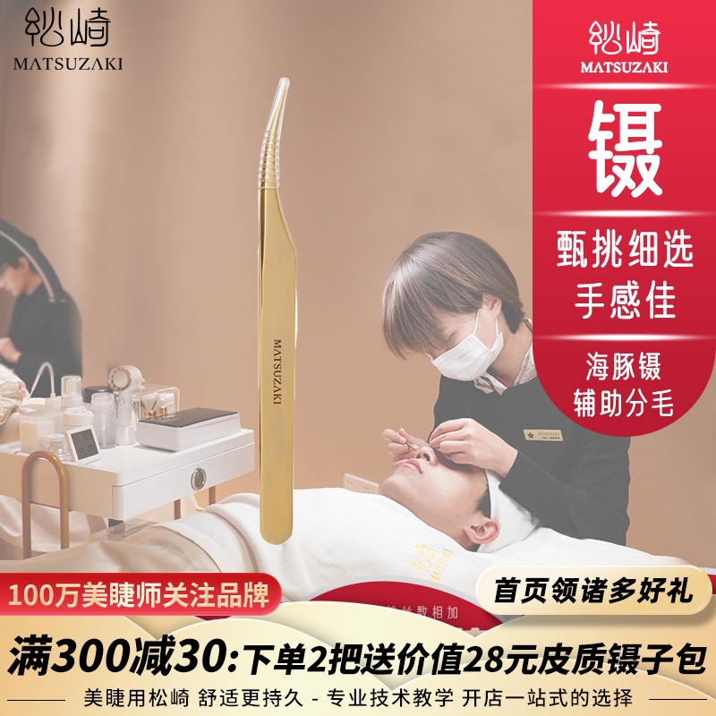 全網美睫師連鎖店都在用的嫁接鑷