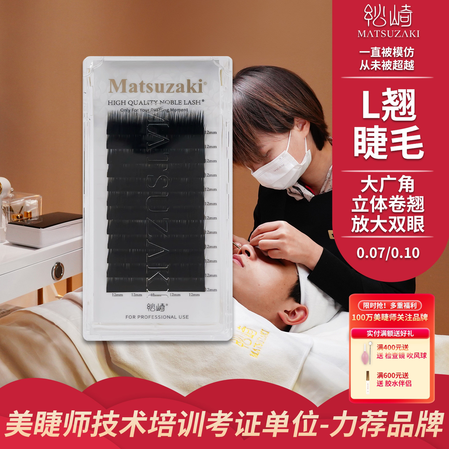 全网美睫师连锁店必入高端嫁接毛