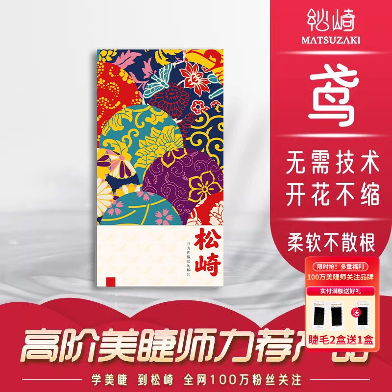 松崎鸢尾花睫毛0.05V型圆毛嫁接开花不散根浓密漫画款双笙花软v毛