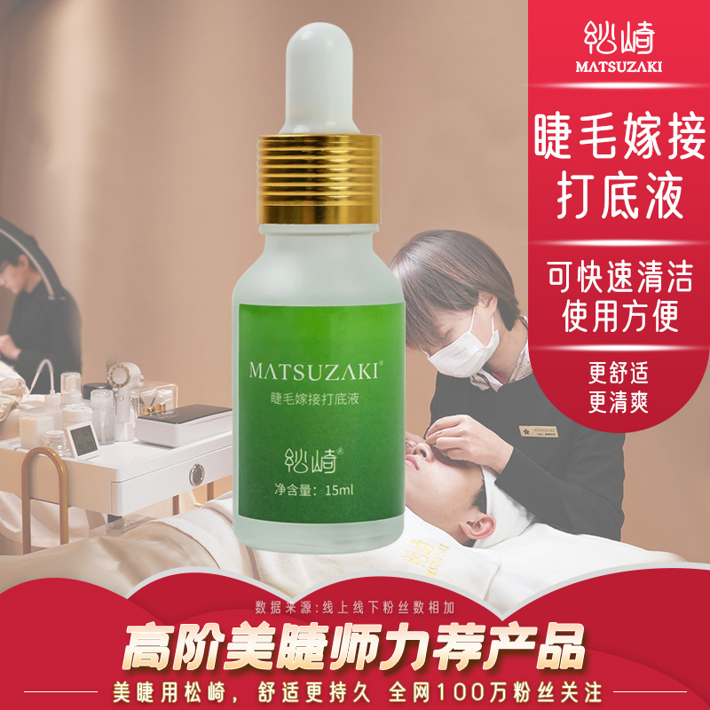 全网美睫师连锁店的指定合作品牌