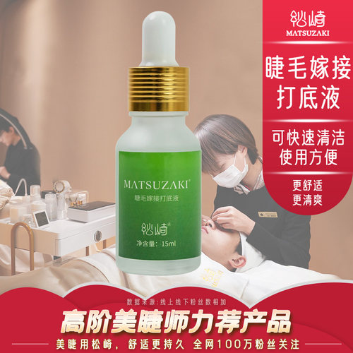 全网美睫师连锁店的指定合作品牌