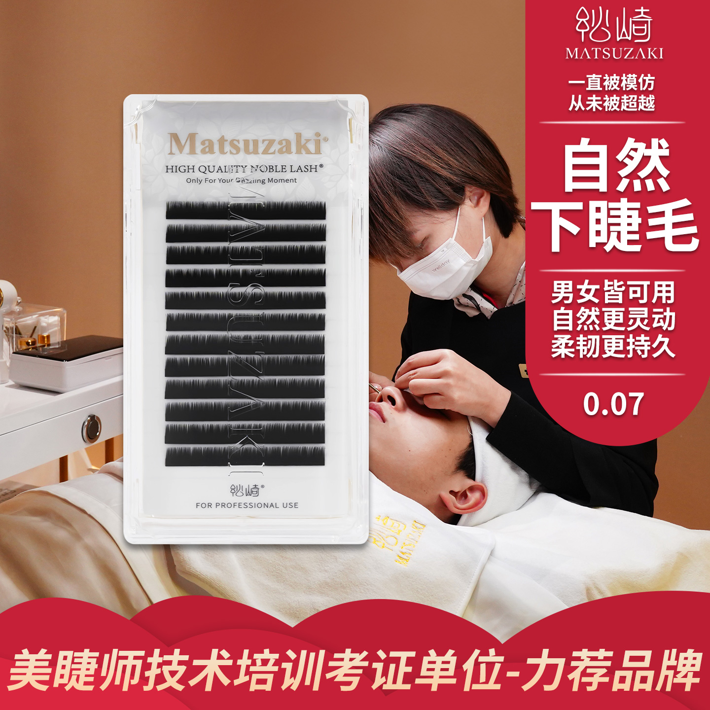 全网美睫师连锁店必入高端嫁接毛