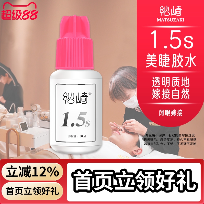 美睫店都在用的嫁接胶水