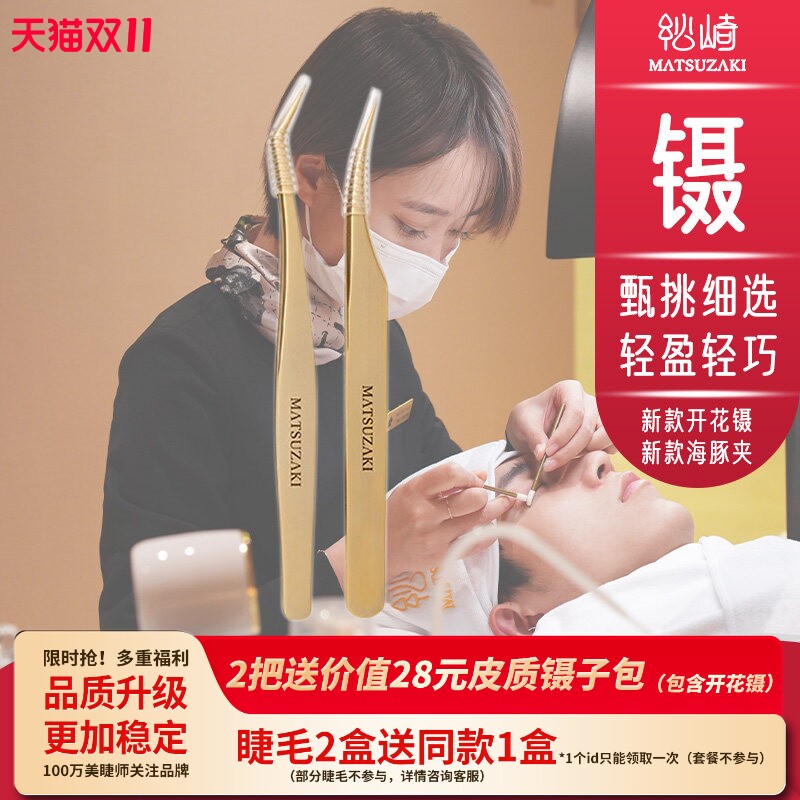美睫开花镊高精密合度嫁接工具美睫师专用镊金羽镊海豚夹镊子套装