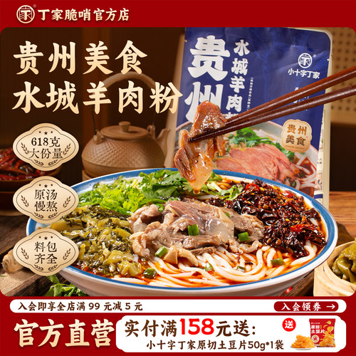 正宗水城羊肉粉羊肉原汤速食米粉