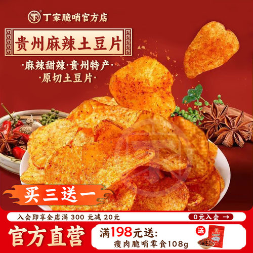 麻辣土豆片贵州土特产