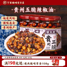 苗姑娘贵州五脆辣椒酱下饭菜花生拌饭酱拌面酱油蒜蓉辣椒酱罐子