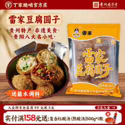 贵阳名小吃正宗雷家豆腐圆子非遗美食贵州土特产豆制品油豆腐丸子