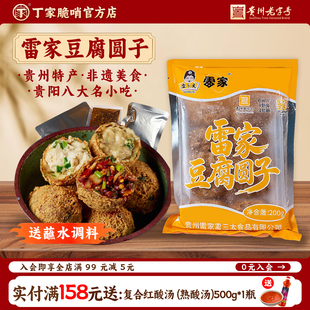贵阳名小吃正宗雷家豆腐圆子非遗美食贵州土特产豆制品油豆腐丸子
