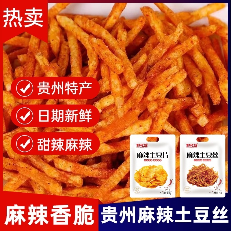 麻辣土豆丝贵州土特产