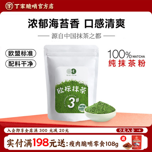 贵茶贵州铜仁欧标纯抹茶粉冲饮健身20g泡水喝牛奶茶店小包专用