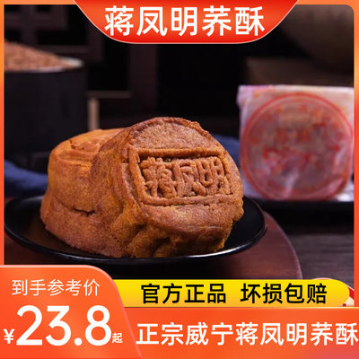 正宗威宁蒋凤明荞酥贵州特产