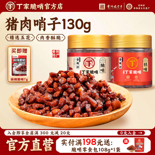 丁家脆哨非遗美食五花肉精哨