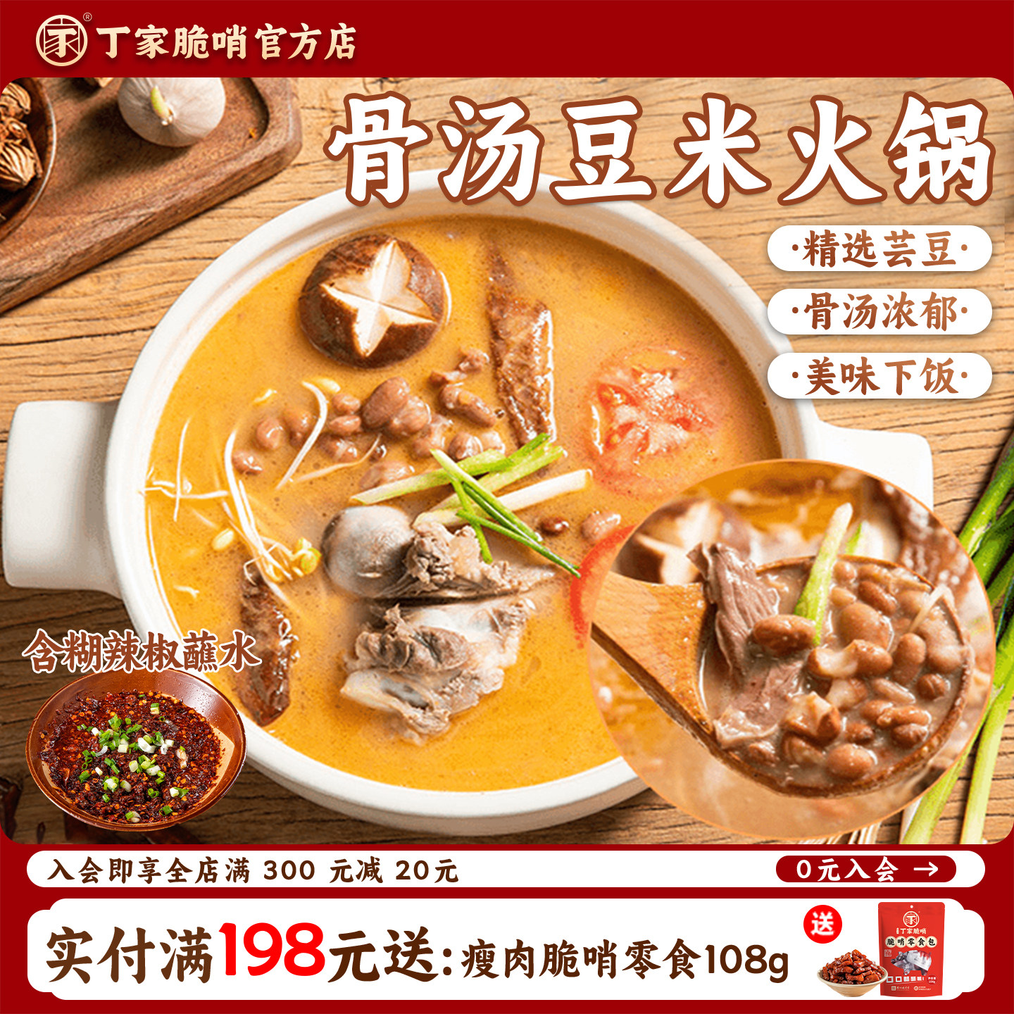 黔小二贵州特产美食清汤猪骨汤豆米火锅底料方便开袋速食可批发
