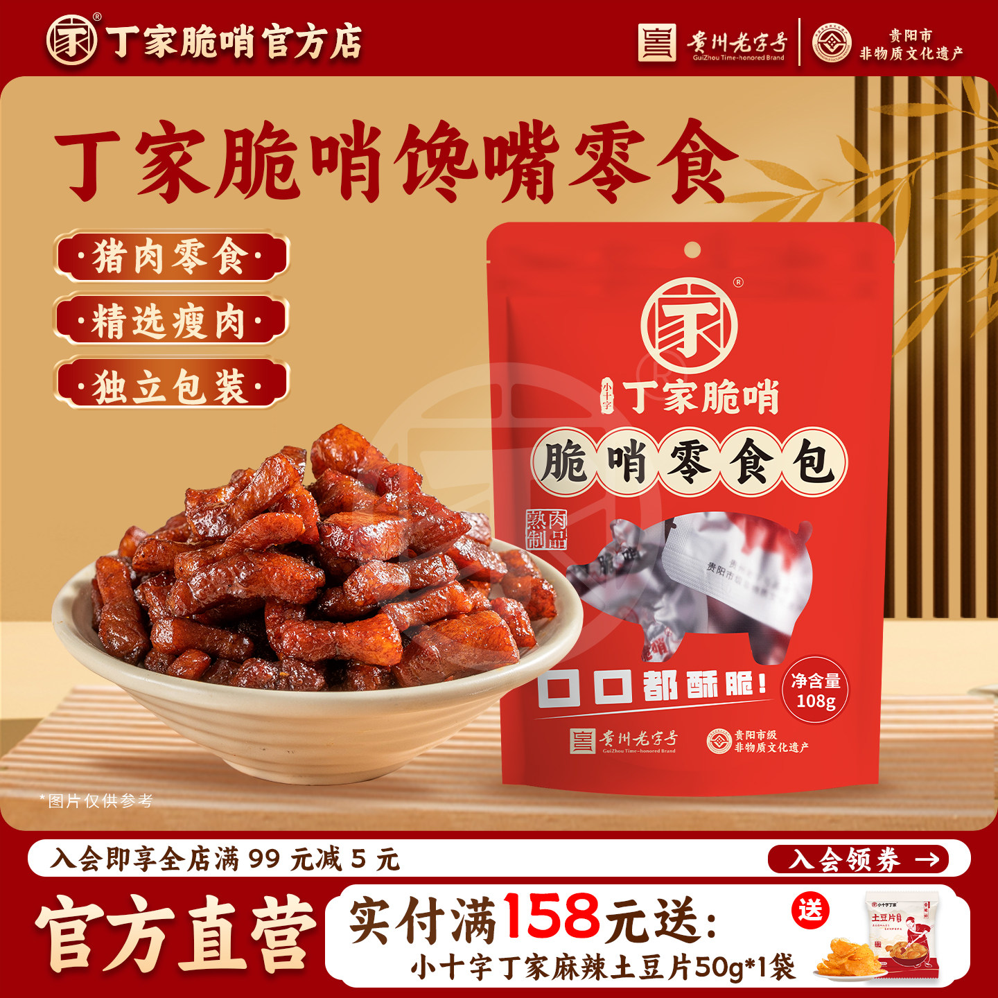 丁家脆哨贵州特产贵阳特色食品小袋脆哨108g袋装新鲜制作便携零食