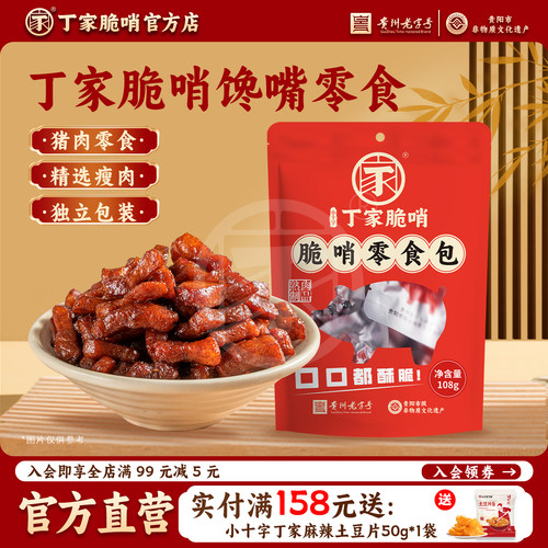 小十字丁家脆哨脆哨贵州