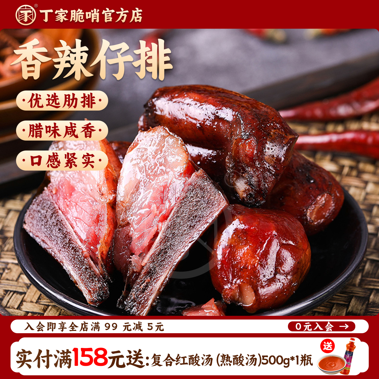 腊排骨仔排贵州土特产