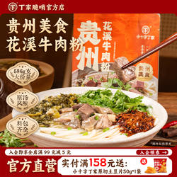 小十字丁家花溪牛肉粉贵州特产原汤早餐速食米粉正宗水城羊肉粉