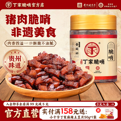 丁家脆哨正宗贵州脆哨民生路同款猪肉零食小吃拌粉拌面炒饭猪油渣