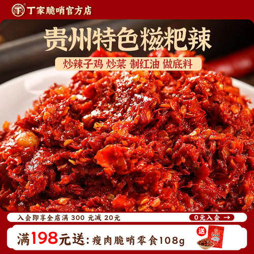 贵州遵义正宗糍粑辣椒