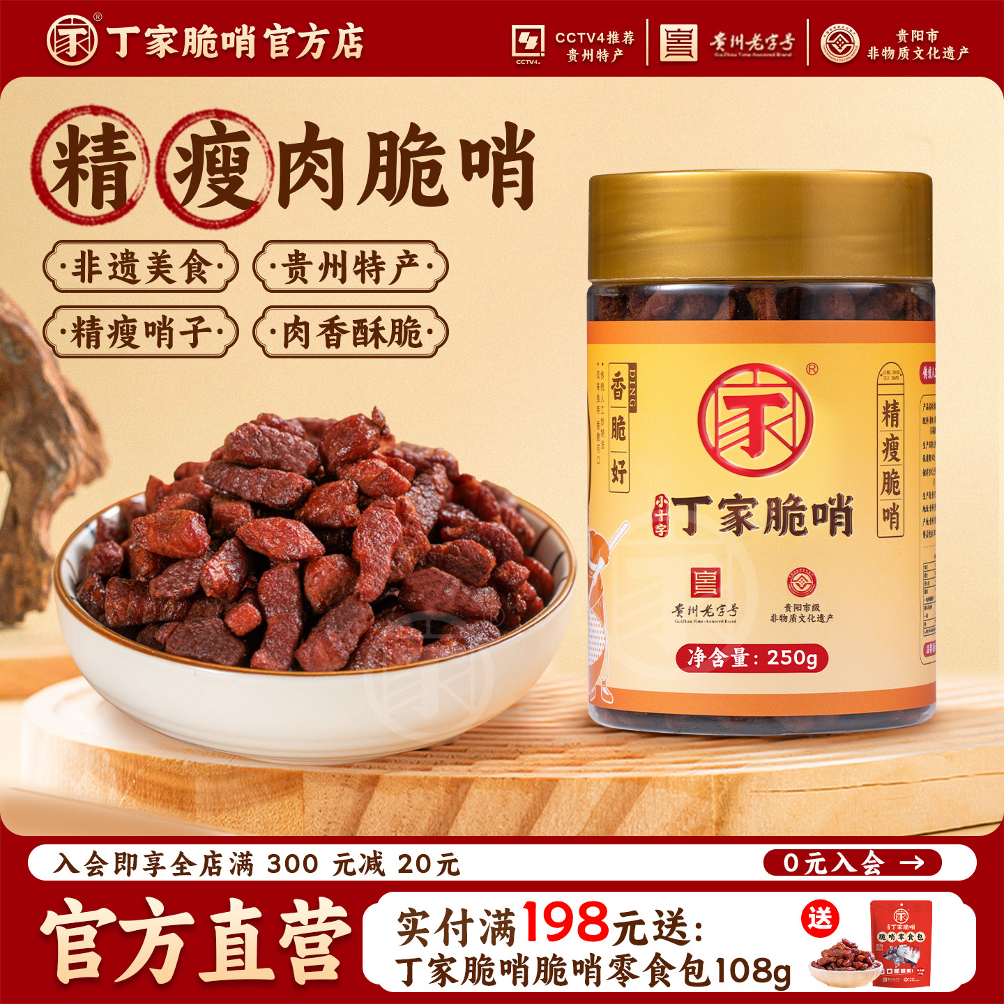 【新品上市】丁家脆哨贵州特产精瘦脆哨猪肉零食小吃拌粉拌面油渣,零食/坚果/特产,猪肉类,淘宝优惠券,粉丝福利购,淘宝优惠卷