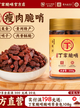 丁家脆哨贵州特产精瘦脆哨猪肉零食贵阳小吃拌粉拌面猪油渣哨子