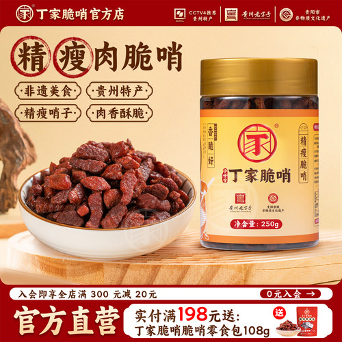 贵州老字号小十字丁家香酥脆哨