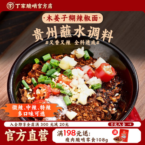 木姜子味糊辣椒面贵州特产