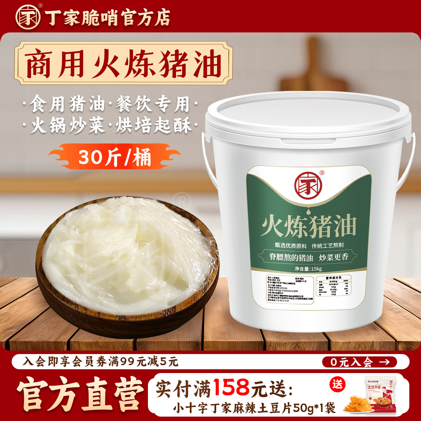 丁家脆哨猪油食用大荤油土猪板油炒菜拌饭面起酥油烘焙商用30斤装