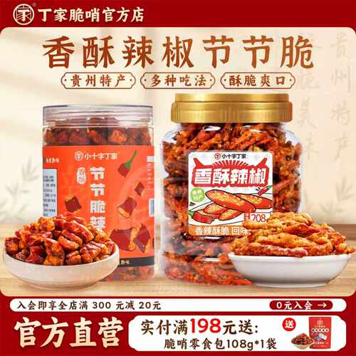 丁家香脆辣贵州土特产