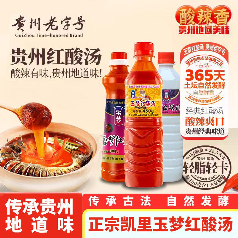 玉梦红酸汤酸辣鱼火锅底料轻脂