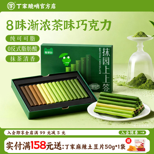 贵茶吾茶白抹茶巧克力条休闲零食