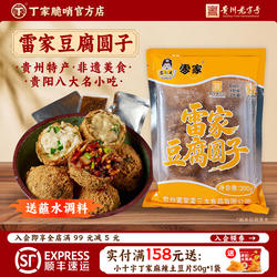 贵阳名小吃正宗雷家豆腐圆子非遗美食贵州土特产豆制品油豆腐丸子