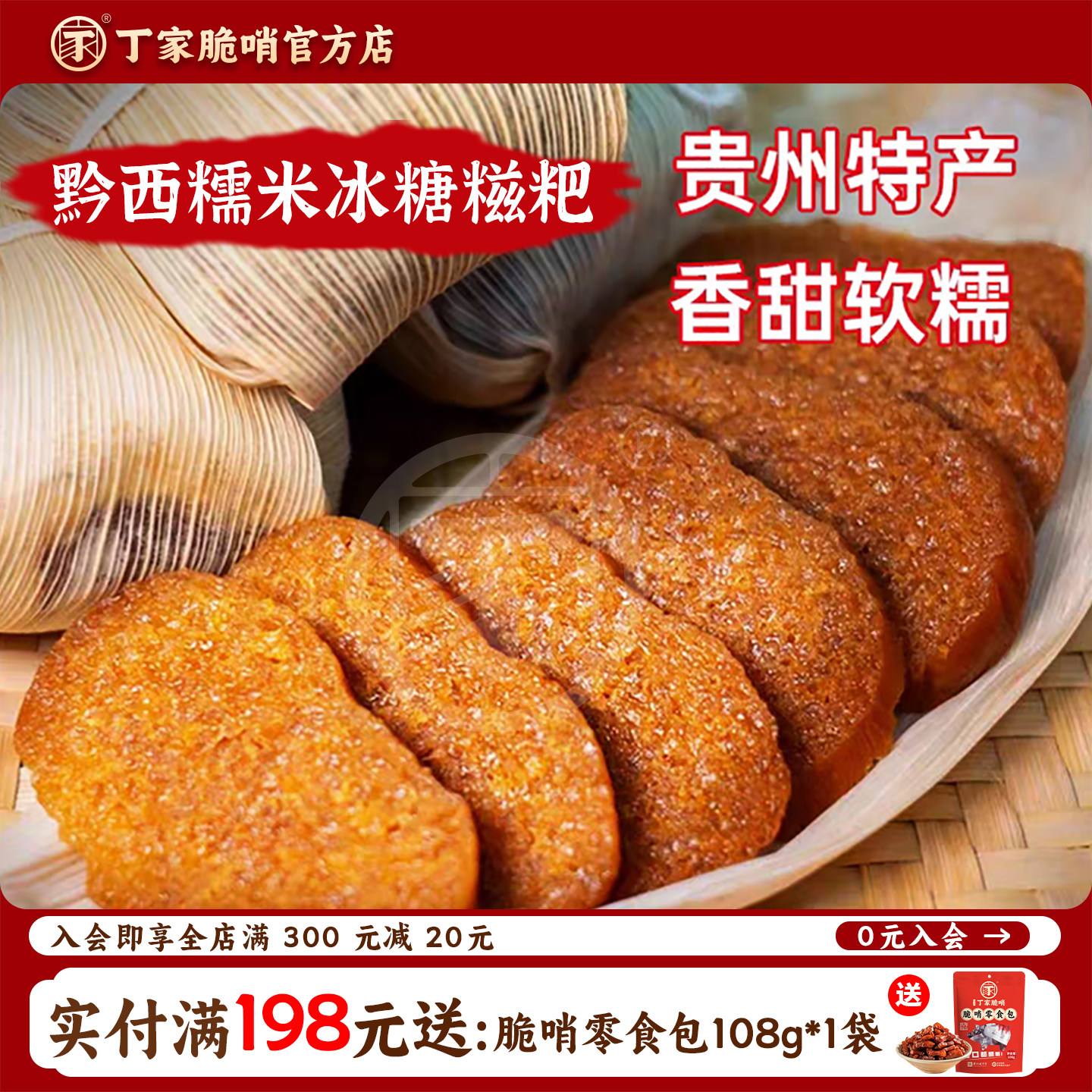 贵州黔西黄粑正宗毕节土特产冰糖糯米手工黄粑糕糍粑传统糕点小吃