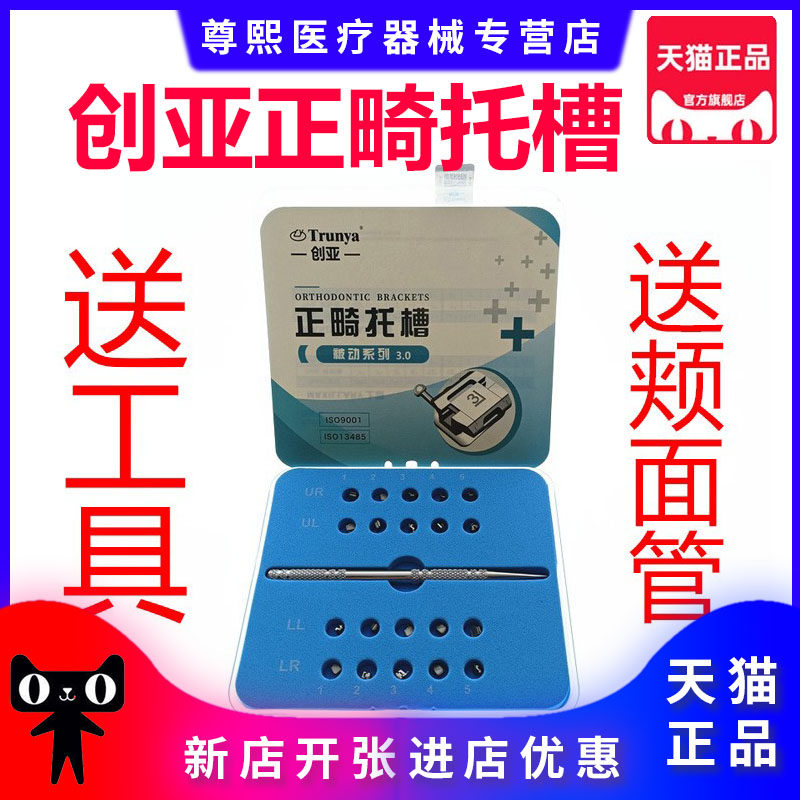 正畸创亚金属被动自锁