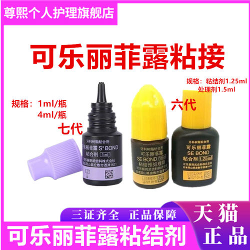 可乐AB胶免酸蚀粘结剂