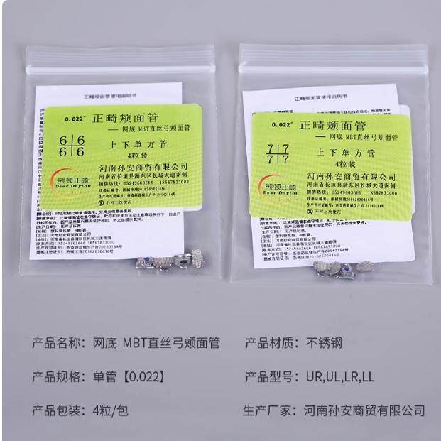 牙科 熊顿 正畸颊面管 金属网底直丝弓颊面管 MBT颊面管 包邮特价